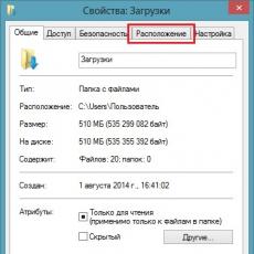 Как изменить место загрузки файлов из интернета Где находится папка downloads в windows 7